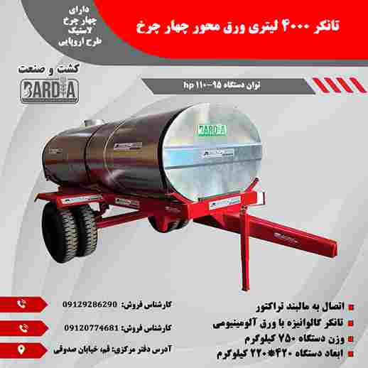 تصویر 1 از خرید تانکر 4000 لیتری